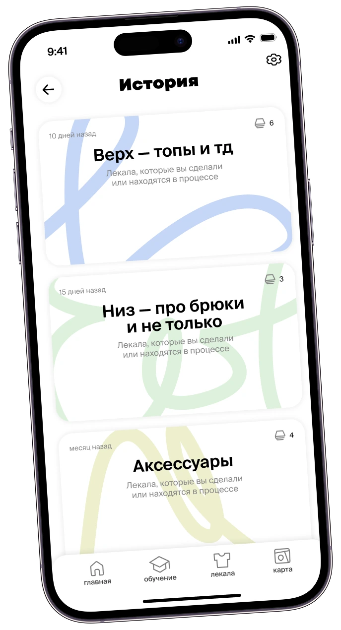 Экран приложения: история генераций лекал