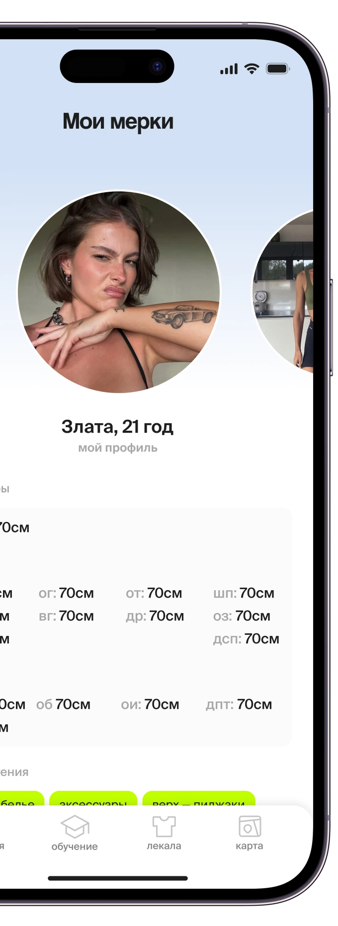 Экран приложения: мои мерки