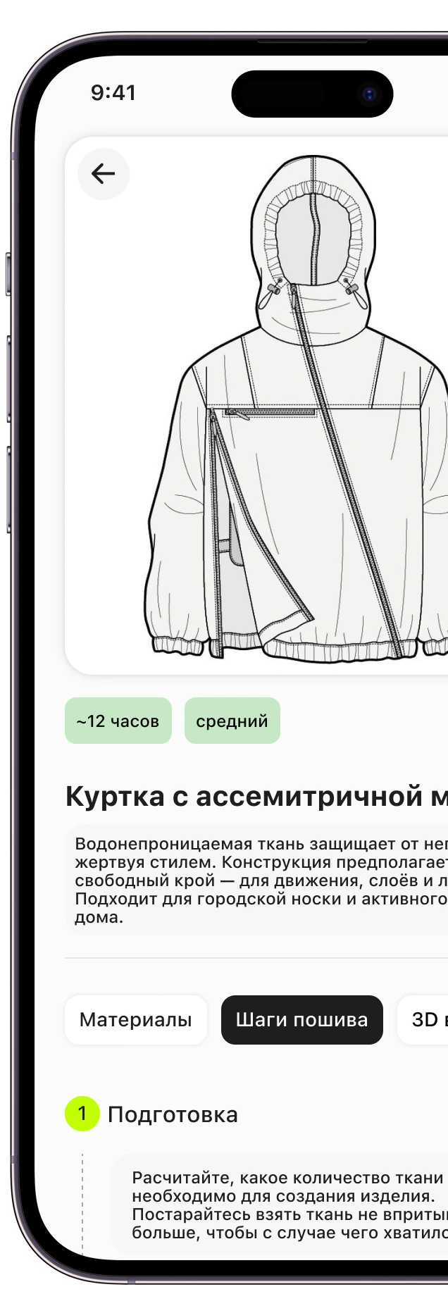 Экран приложения: пошаговая инструкция по лекалу
